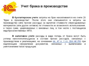 Брак в производстве и его учет