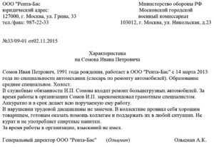 Характеристика с места работы на сотрудника сбербанка