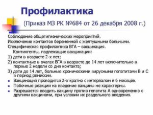 Приказ регламентирующий профилактику гепатита в