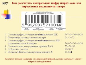 Как узнать что за товар по номеру штрих кода