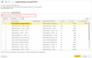 Как составить корректирующую алкогольную декларацию в егаис