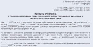 Смена квартиросъемщика в неприватизированной квартире через суд
