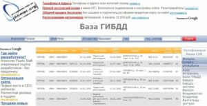 Гибдд проверка авто по фамилии владельца