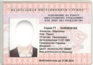 Какие документы нужны для разрешения на работу