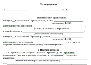 Договор аренды асфальтобетонного завода образец