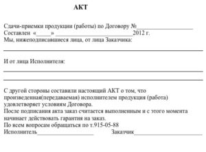 Как составить акт о гарантийном ремонте помещений