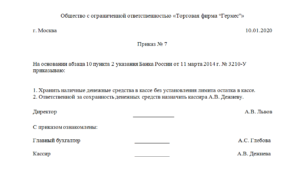 Бланк расчета лимита кассы на 2020