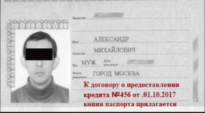 Как предотвратить незаконные действия с копией паспорта