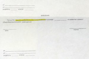 Бланк расписка о добровольной сдаче денег в родительский комитет