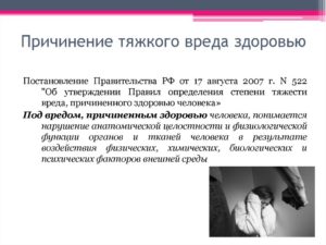 Причинение вреда здоровью ребенка
