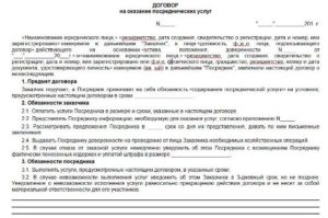 Договор на оказание посреднических услуг по продаже квартиры