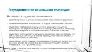 Социальная стипендия молодой семье студентам